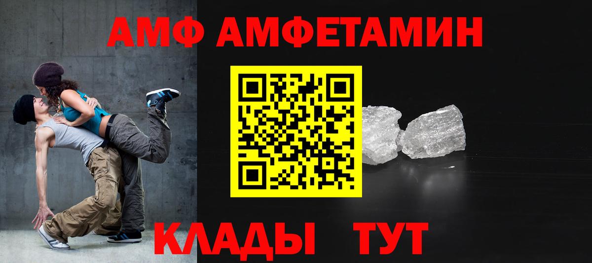 Amphetamine VHQ Вышний Волочёк