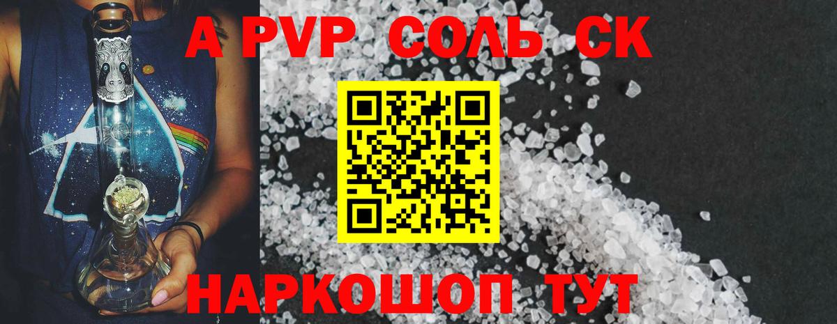купить закладку  А ПВП кристаллы  Вышний Волочёк  Alpha PVP Crystall  Вход с VPN  А ПВП крисы CK 