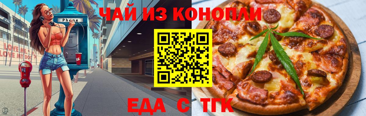 Cannafood марихуана  Вход с VPN  Вышний Волочёк 