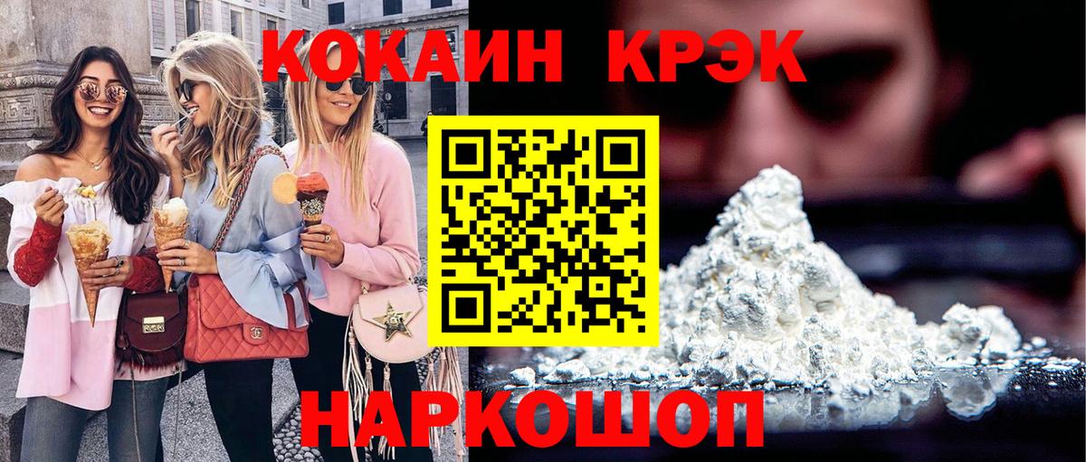 COCAIN  Вход с VPN  Кокаин 97%  Вышний Волочёк  КОКАИН 97% 