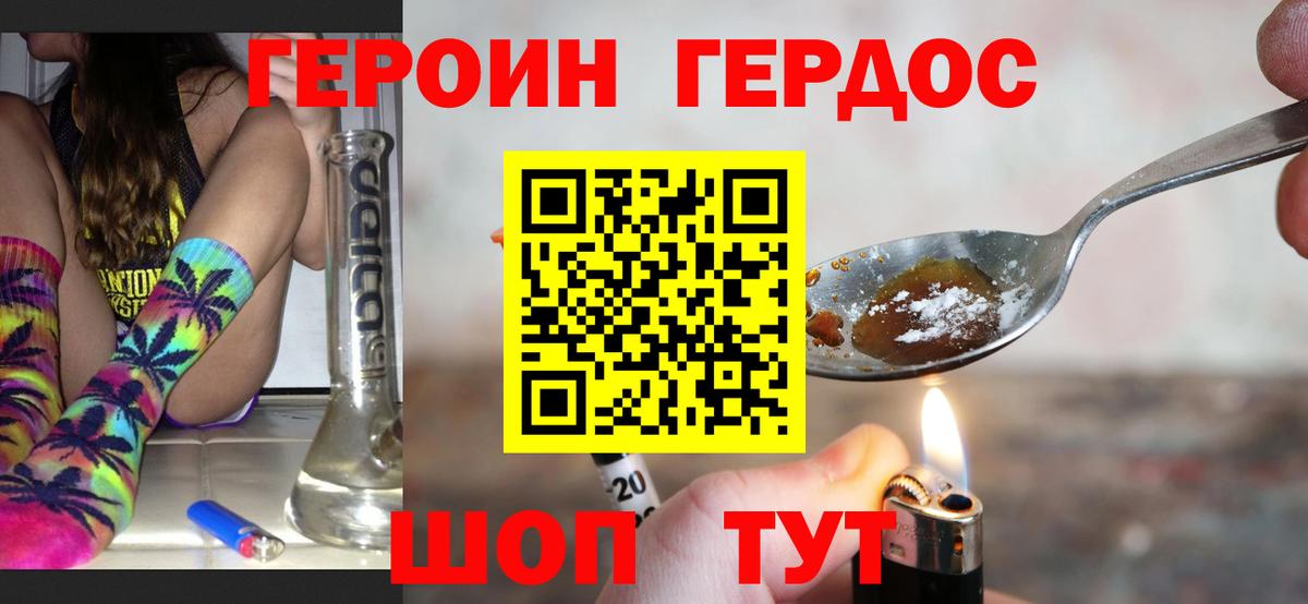ГЕРОИН герыч  Вход с VPN  Вышний Волочёк 