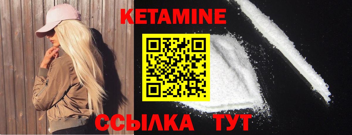 КЕТАМИН VHQ  Вход с VPN  Кетамин VHQ  Вышний Волочёк 