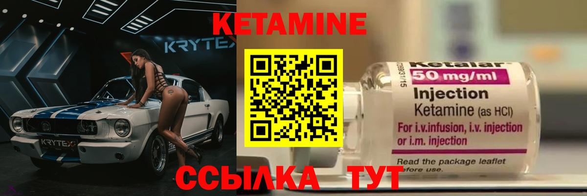 КЕТАМИН ketamine Вышний Волочёк