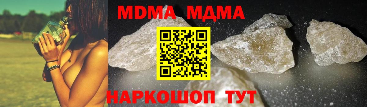 МДМА Molly  MDMA  Вход с VPN  Вышний Волочёк  МДМА кристаллы 