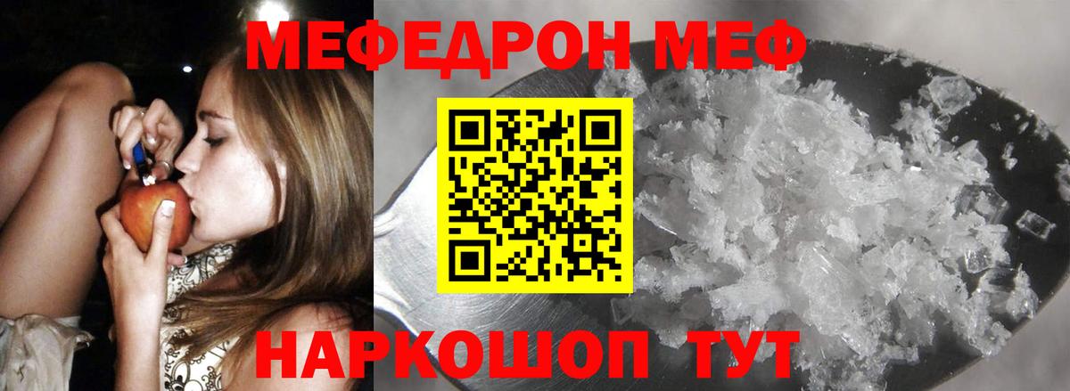 Меф мука Вышний Волочёк