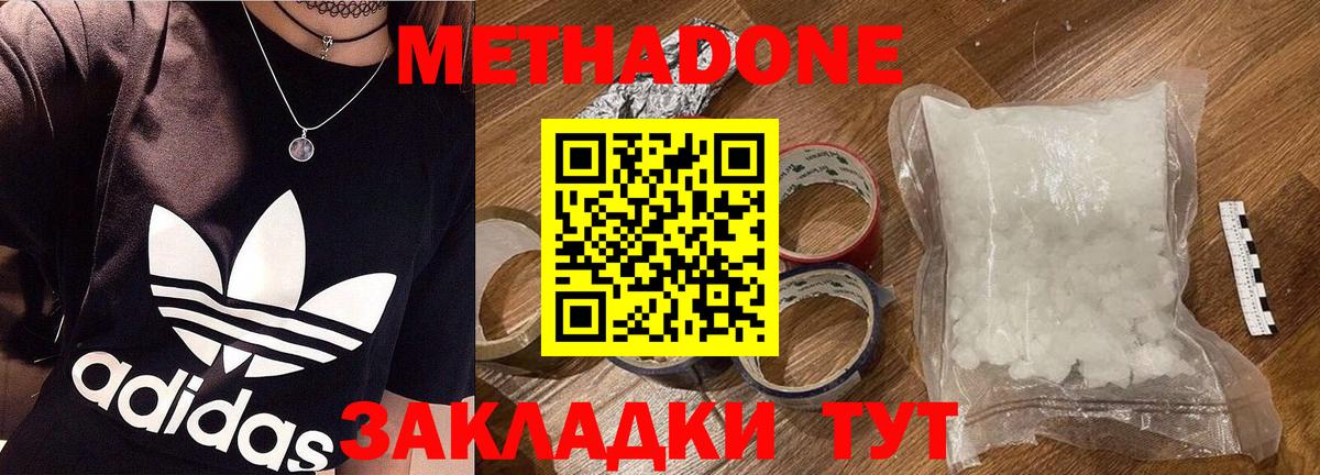 Вышний Волочёк  МЕТАДОН белоснежный  Вход с VPN  Метадон кристалл 
