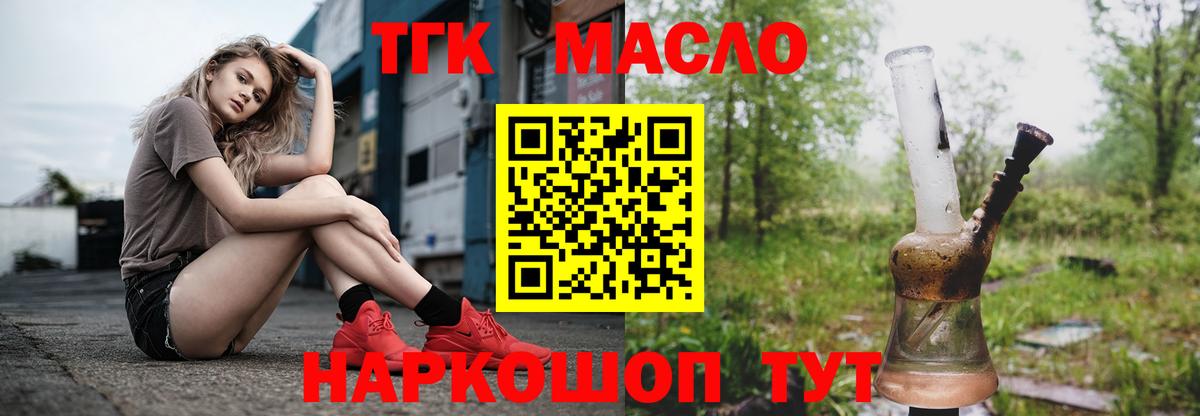 Дистиллят ТГК THC oil Вышний Волочёк